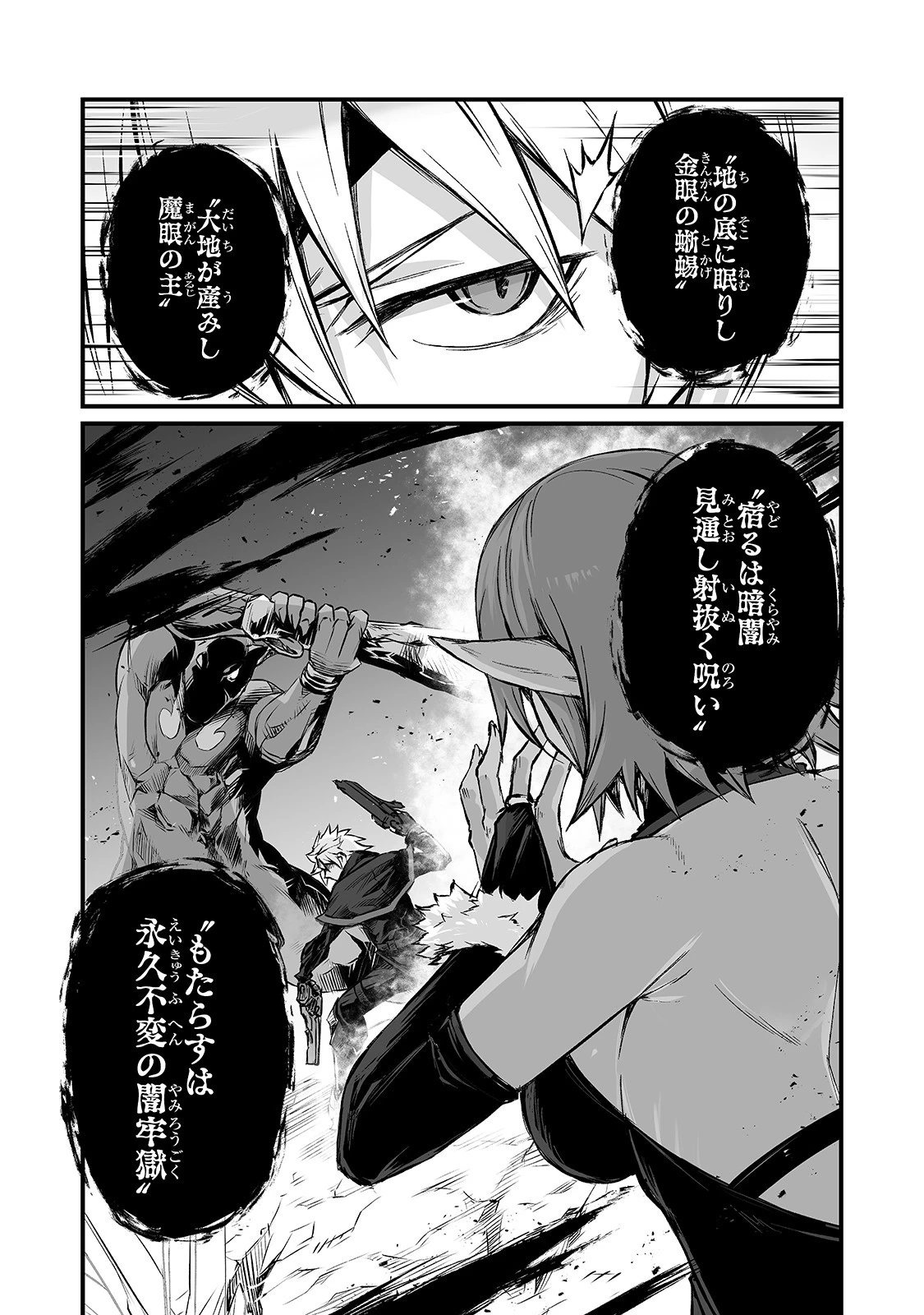 ありふれた職業で世界最強 第45話 - 22
