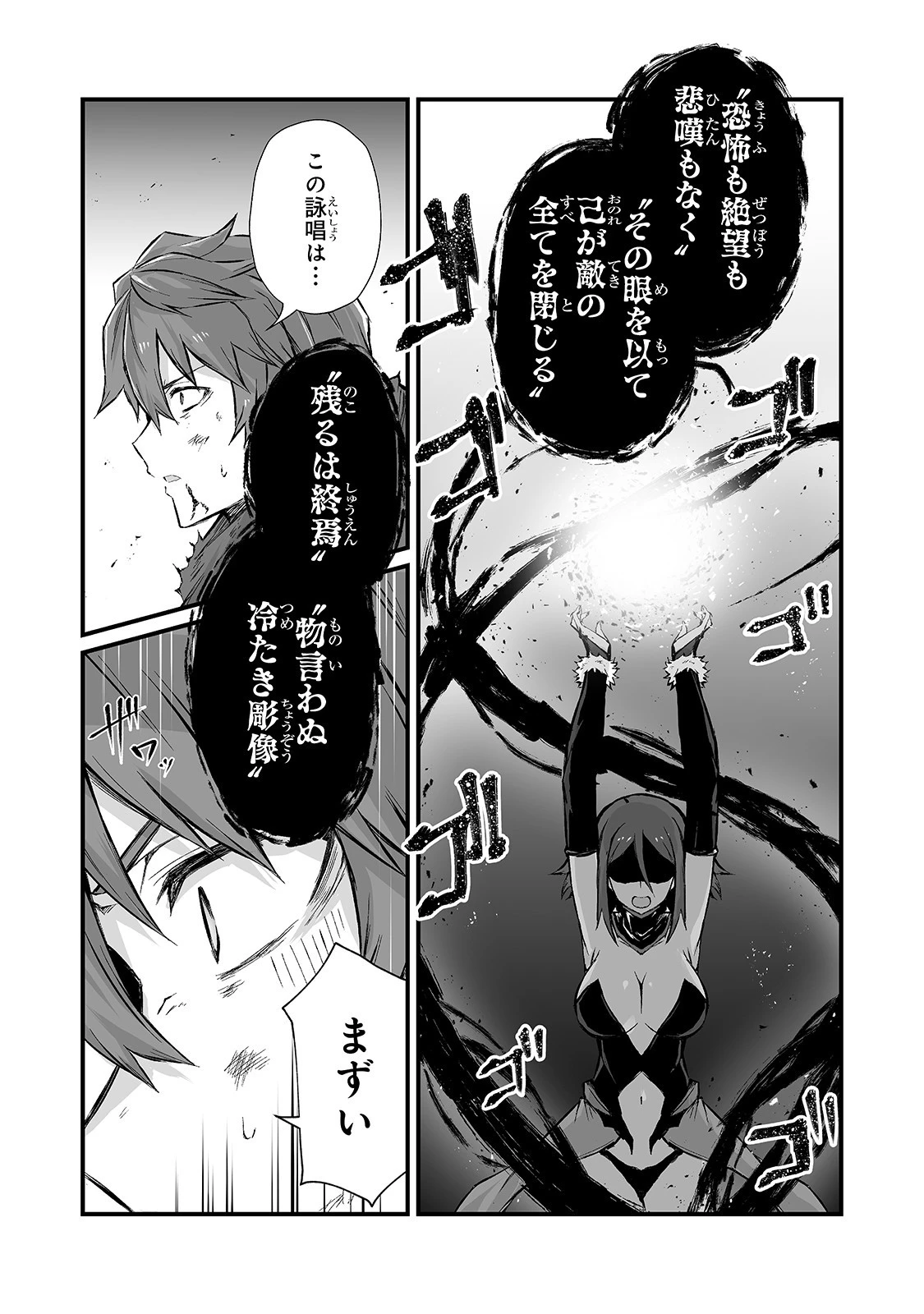 ありふれた職業で世界最強 第45話 - 23