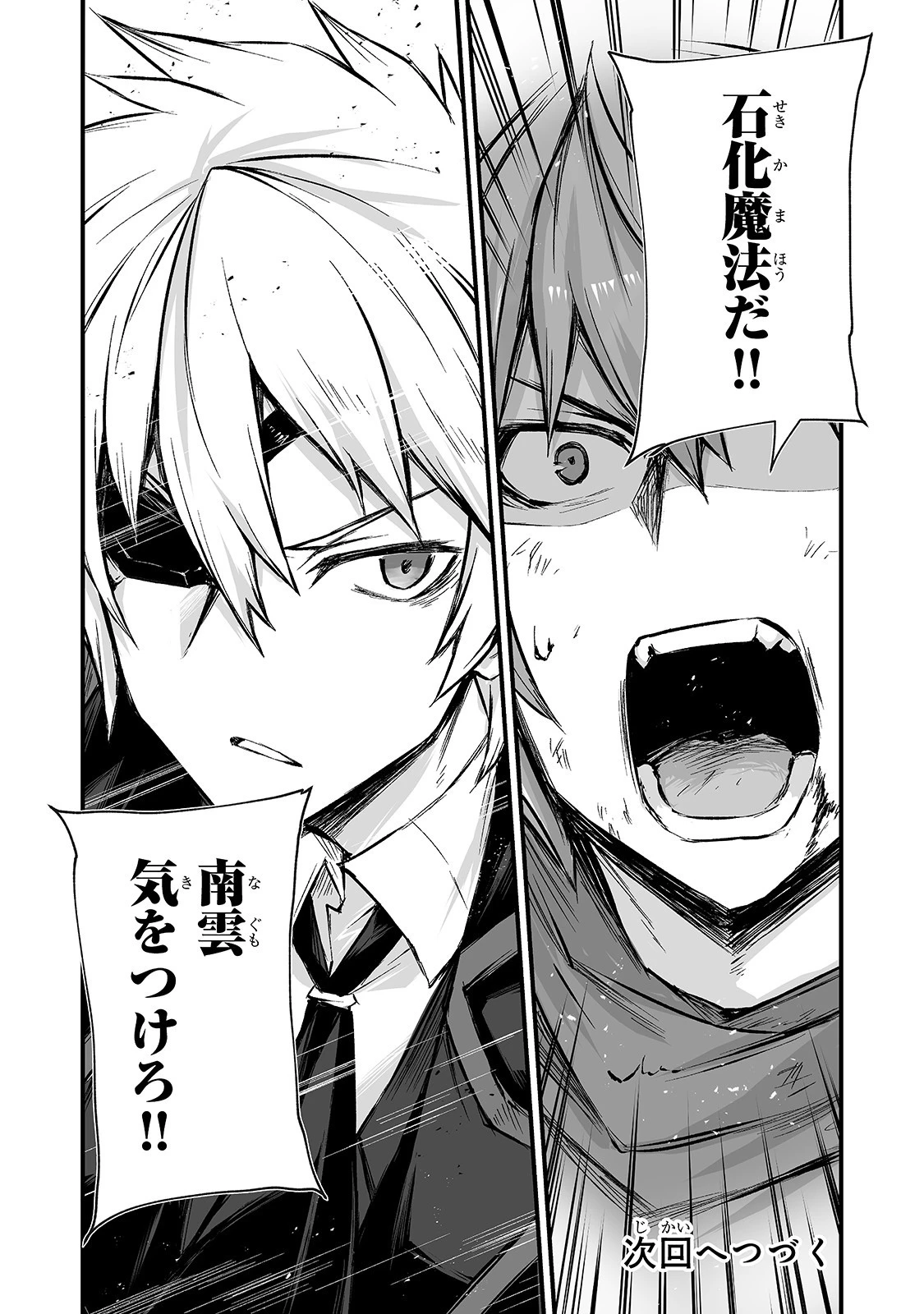 ありふれた職業で世界最強 第45話 - 24