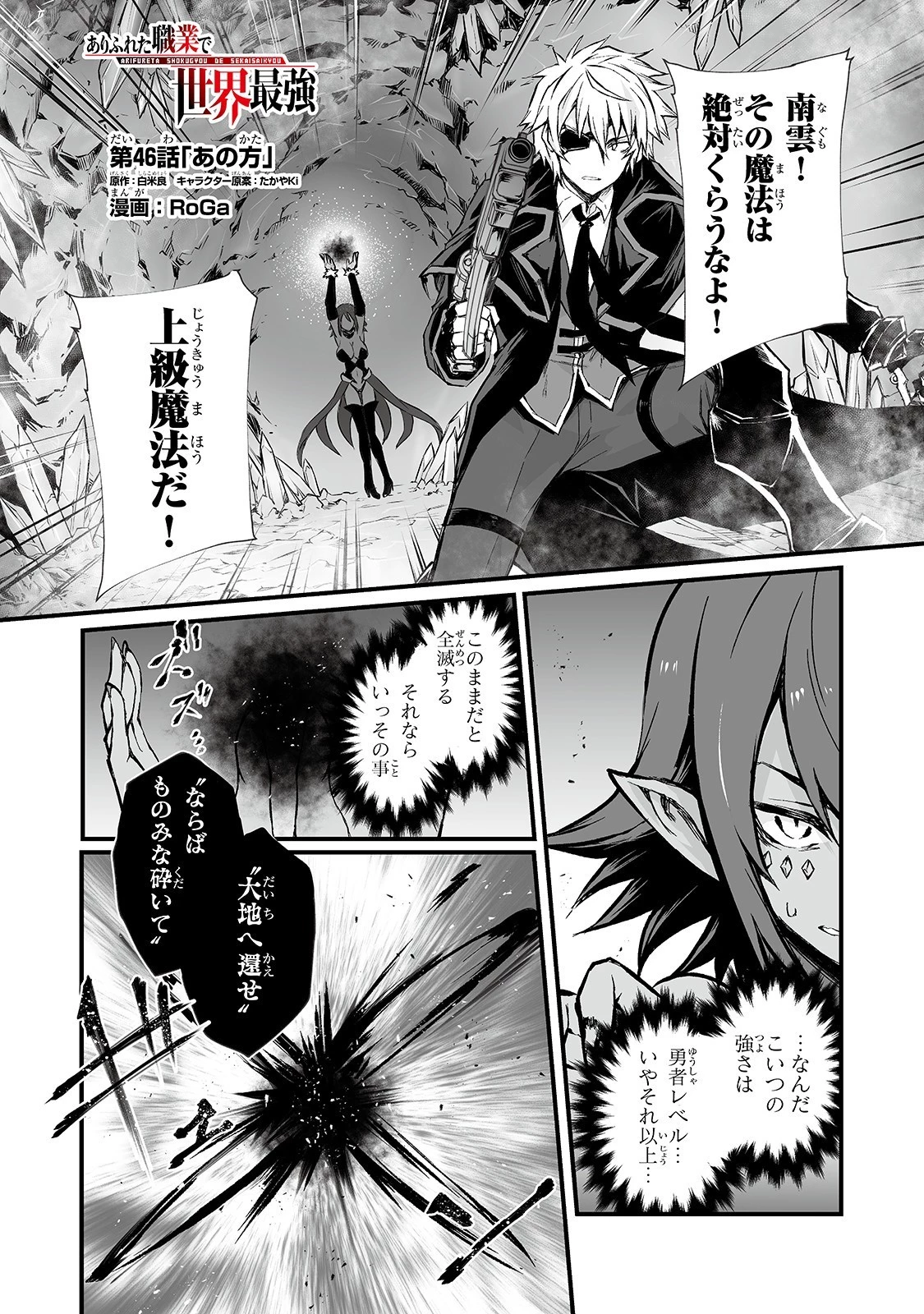 ありふれた職業で世界最強 第46話 - 1