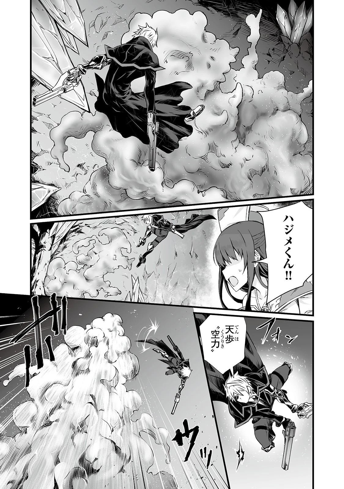 ありふれた職業で世界最強 第46話 - 4