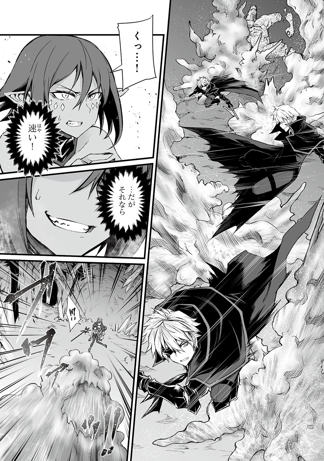 ありふれた職業で世界最強 第46話 - 5
