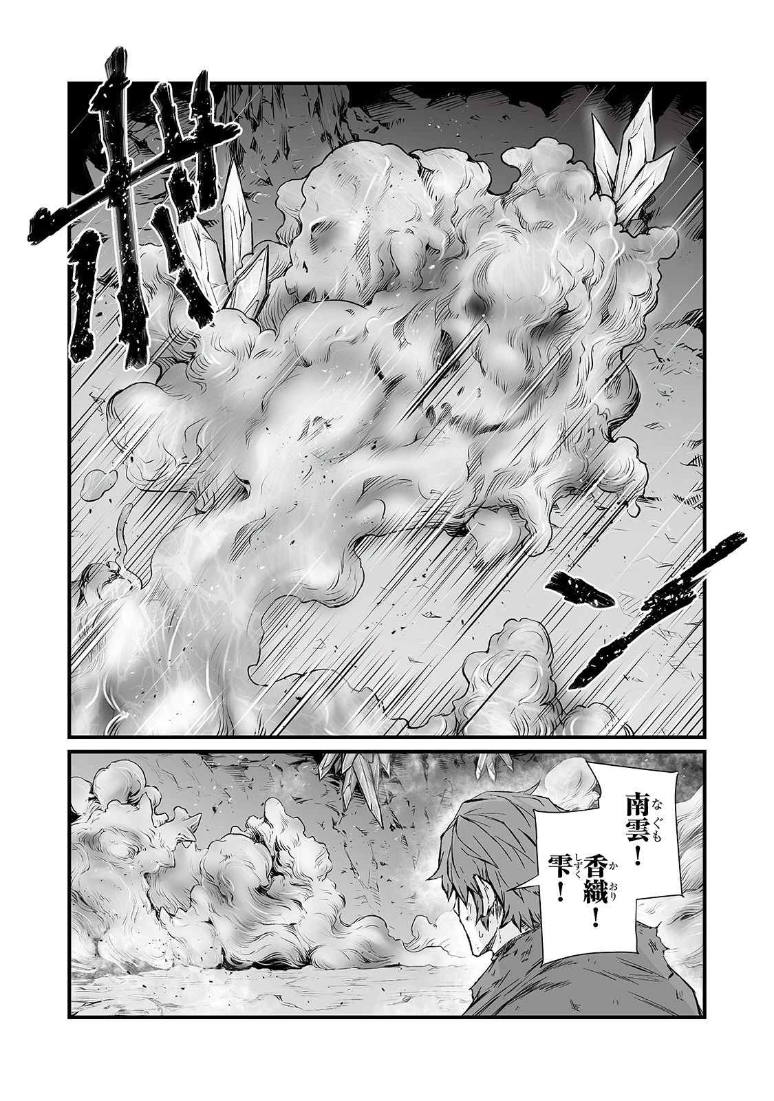 ありふれた職業で世界最強 第46話 - 7