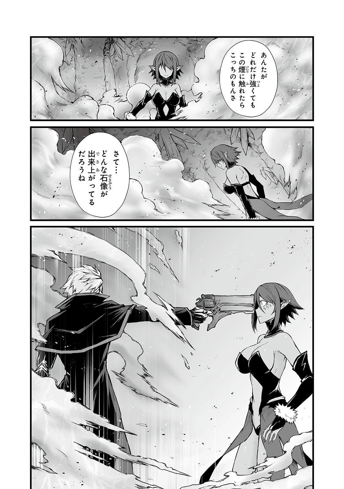 ありふれた職業で世界最強 第46話 - 8