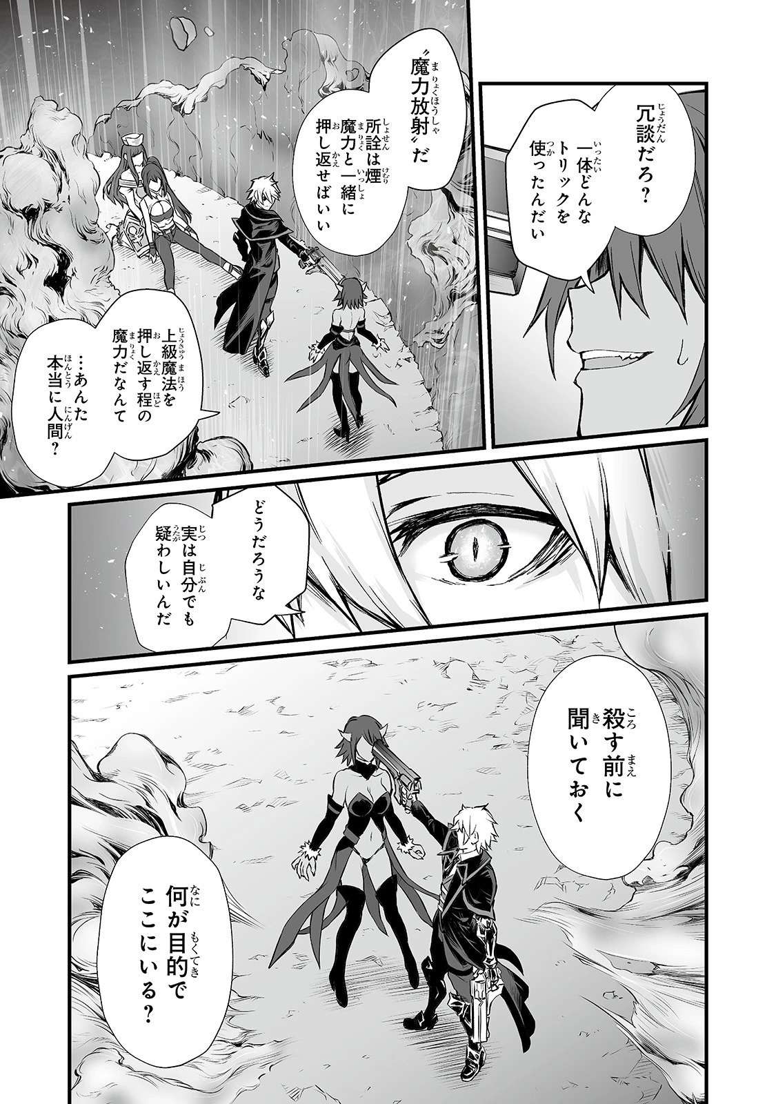 ありふれた職業で世界最強 第46話 - 9