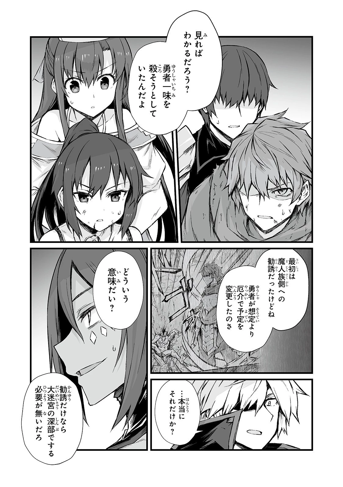 ありふれた職業で世界最強 第46話 - 10