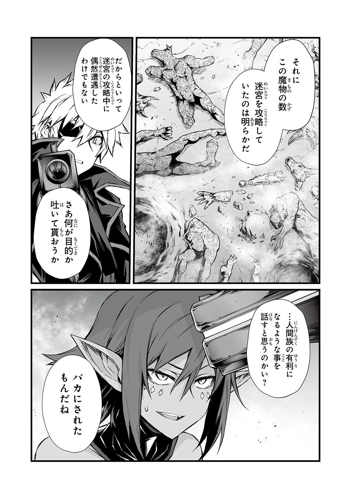 ありふれた職業で世界最強 第46話 - 11