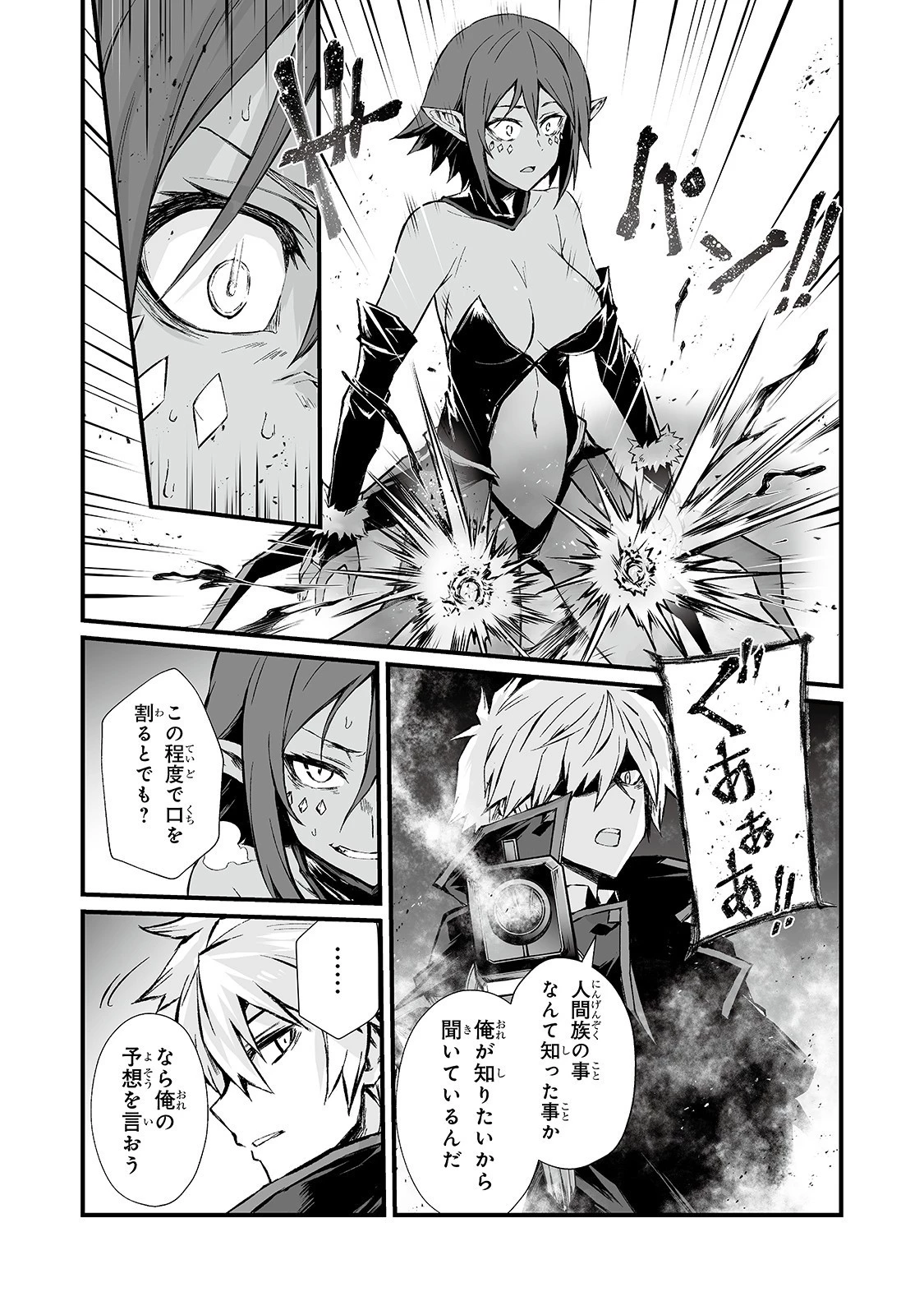 ありふれた職業で世界最強 第46話 - 12