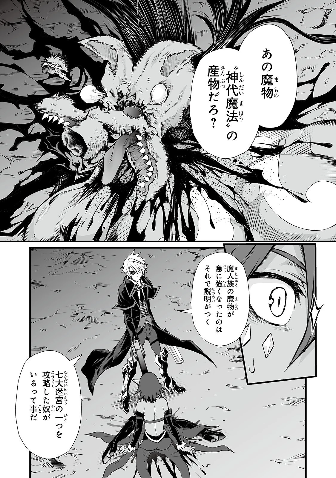 ありふれた職業で世界最強 第46話 - 13
