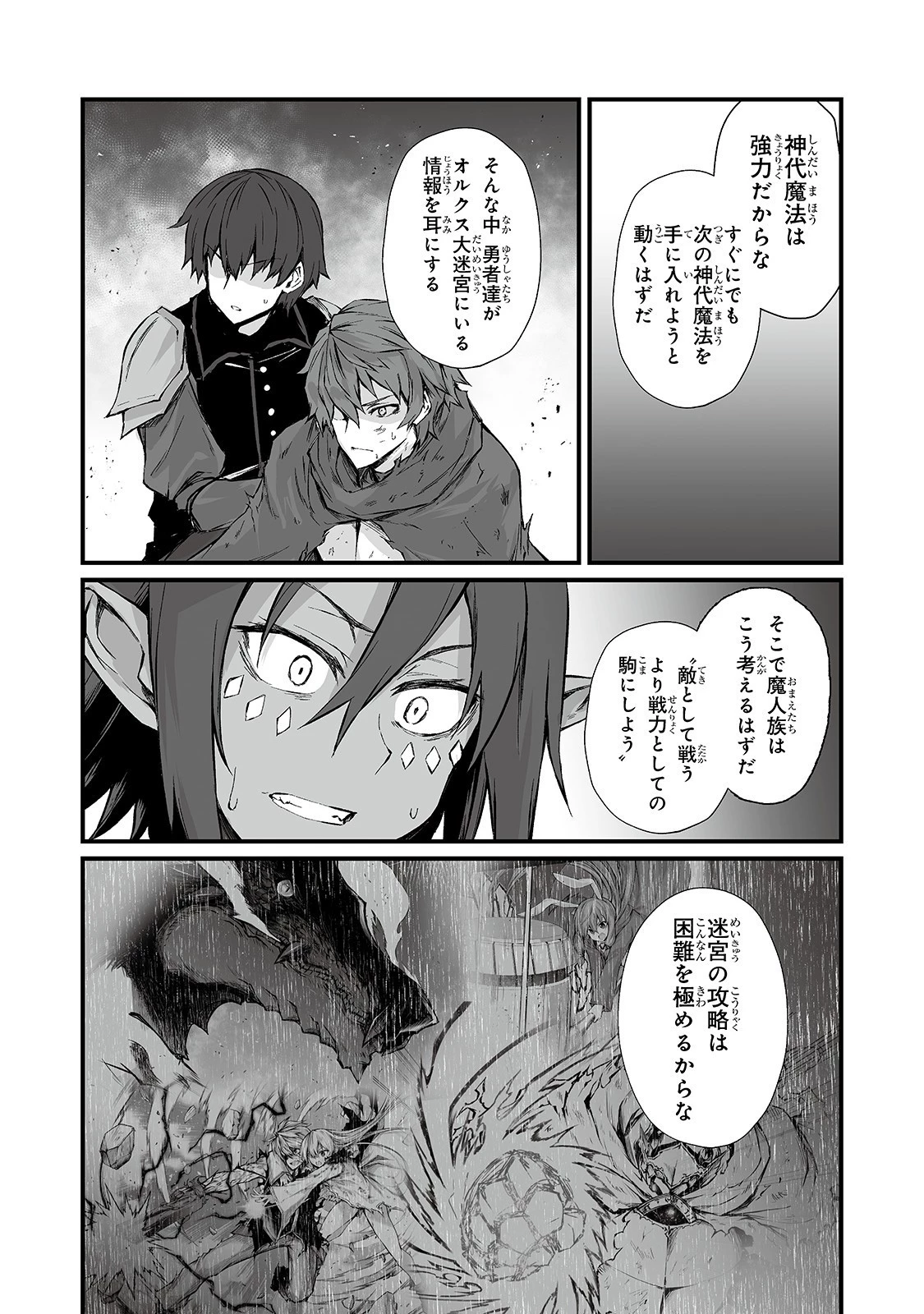 ありふれた職業で世界最強 第46話 - 14