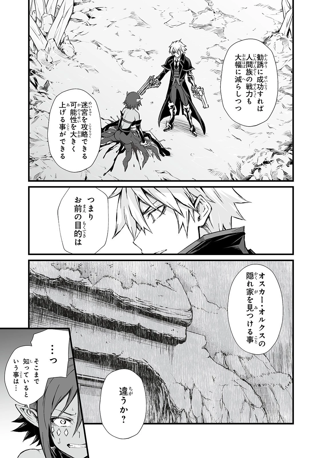 ありふれた職業で世界最強 第46話 - 15