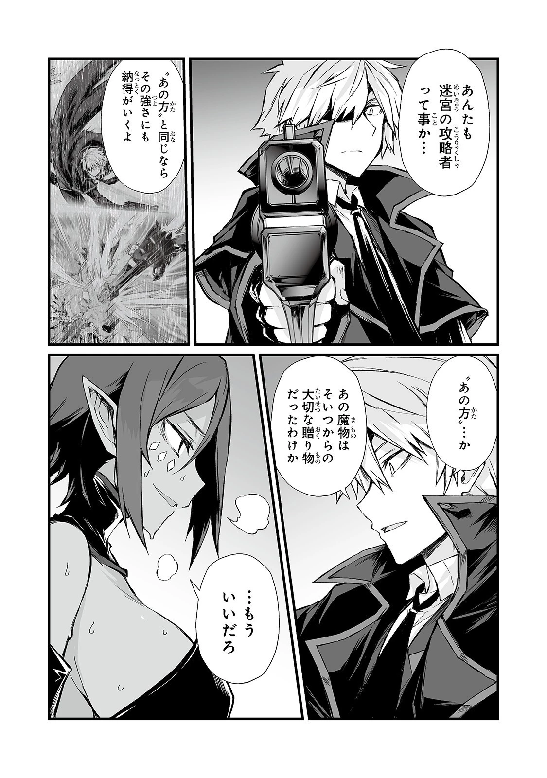 ありふれた職業で世界最強 第46話 - 16