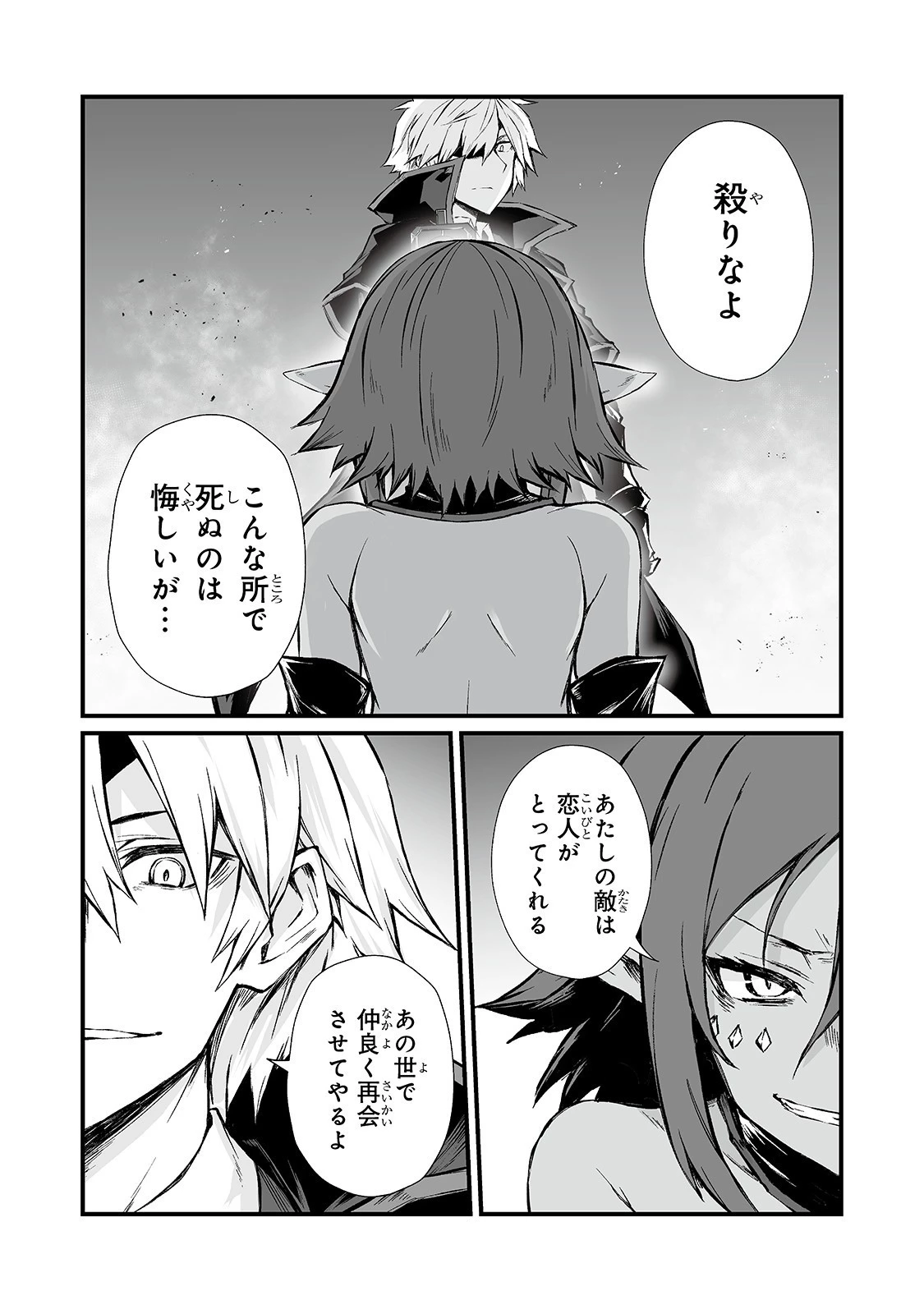 ありふれた職業で世界最強 第46話 - 17