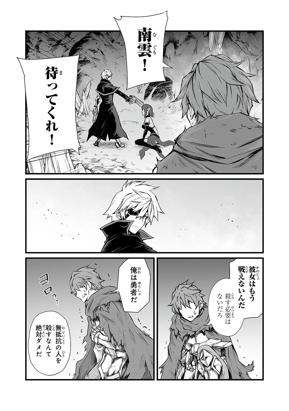ありふれた職業で世界最強 第46話 - 18