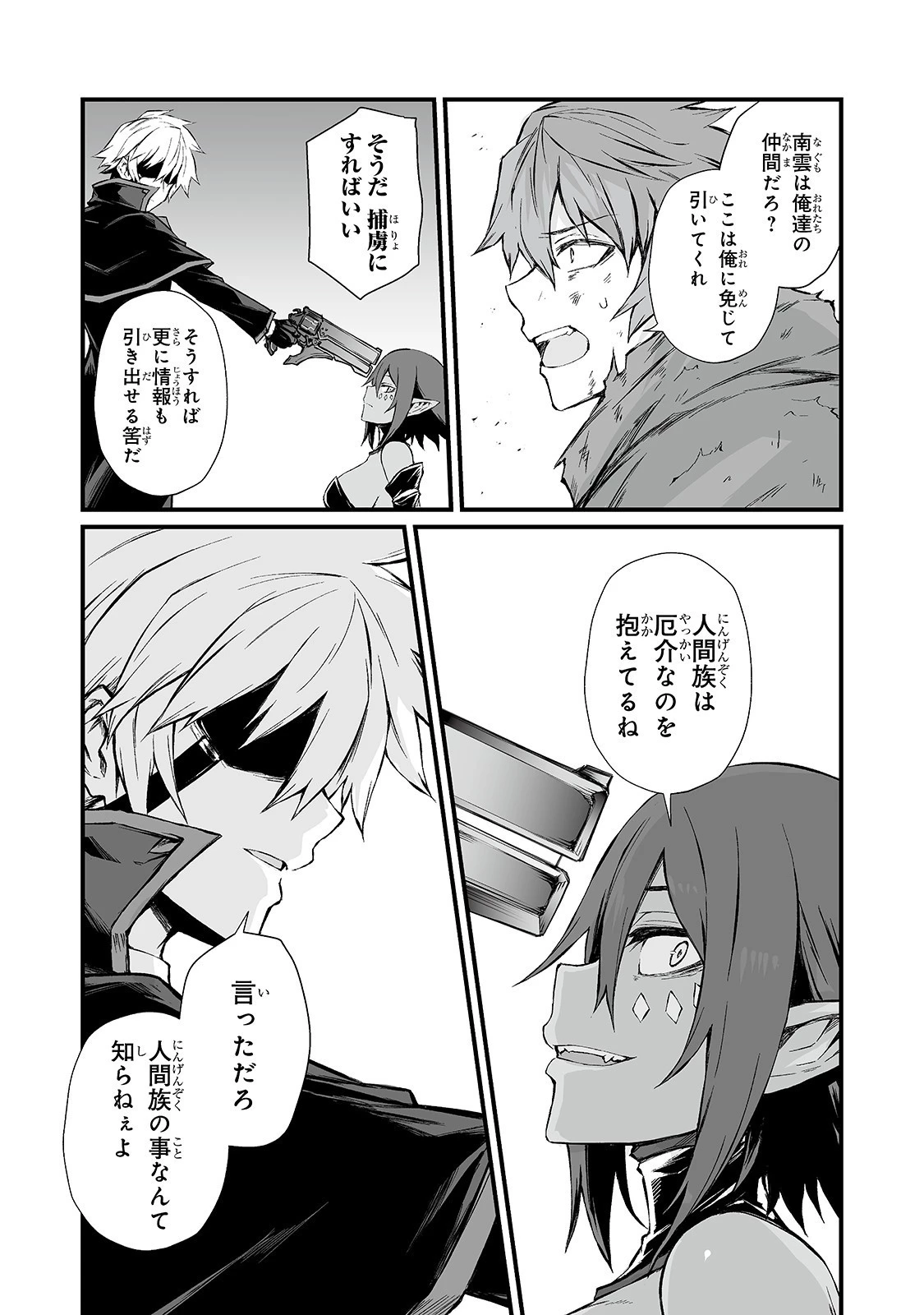 ありふれた職業で世界最強 第46話 - 19