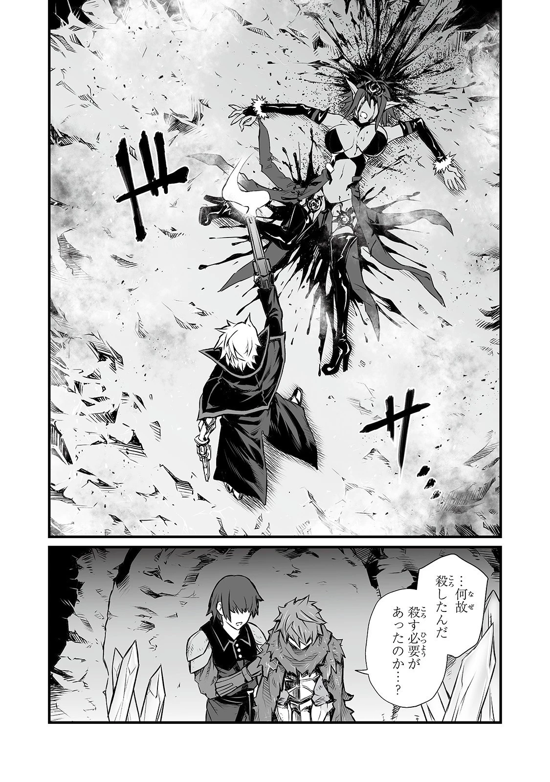 ありふれた職業で世界最強 第46話 - 21