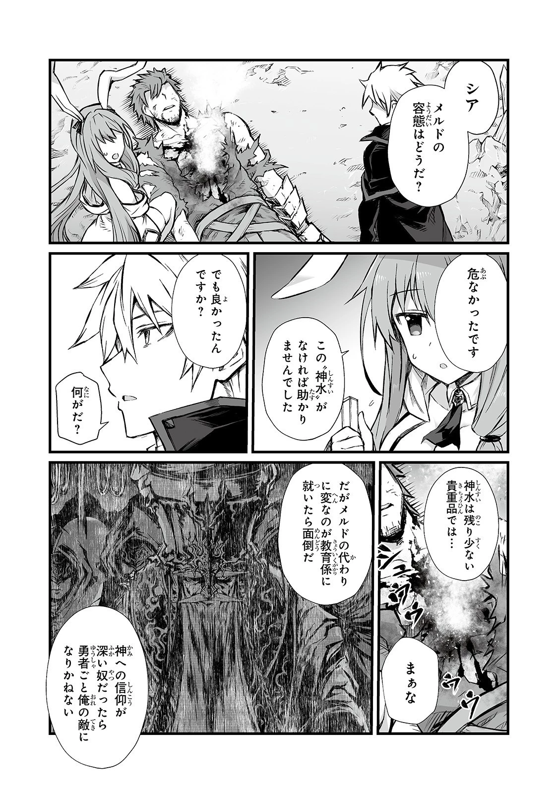 ありふれた職業で世界最強 第46話 - 22