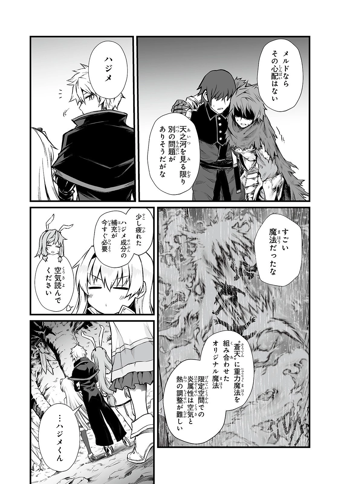 ありふれた職業で世界最強 第46話 - 23