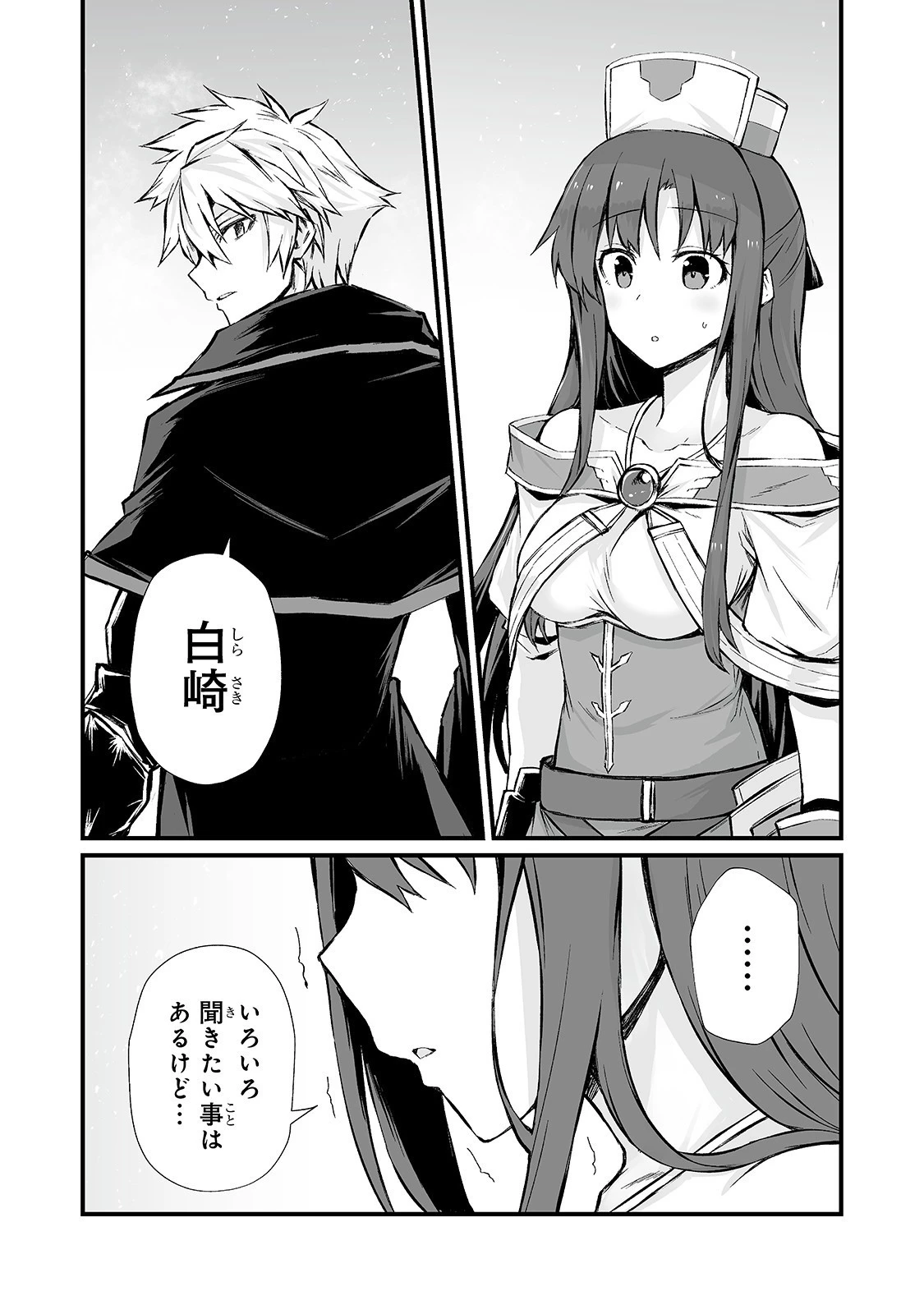 ありふれた職業で世界最強 第46話 - 24