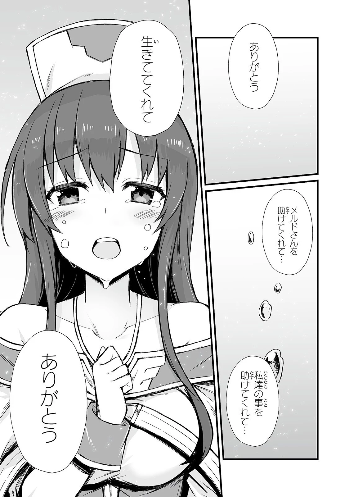 ありふれた職業で世界最強 第46話 - 25