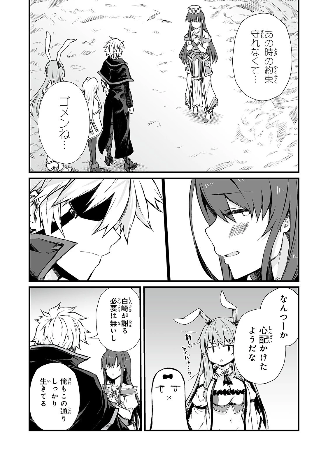 ありふれた職業で世界最強 第46話 - 26