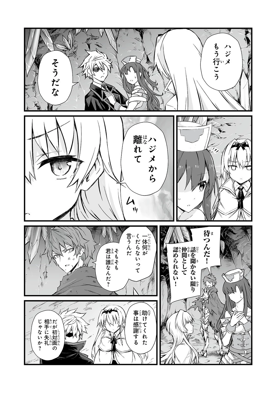 ありふれた職業で世界最強 第47話 - 4