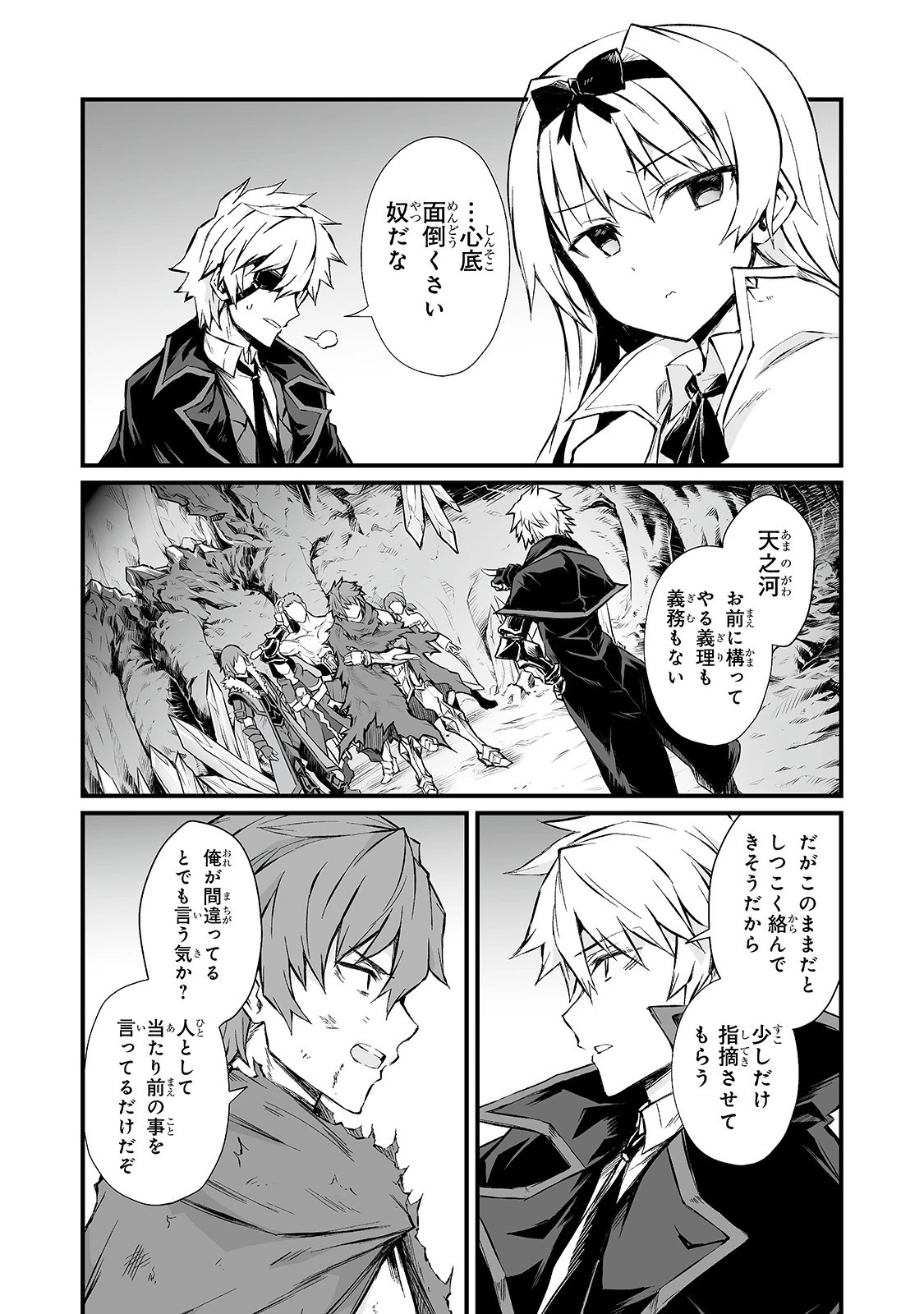 ありふれた職業で世界最強 第47話 - 5