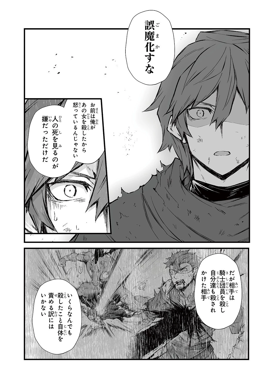 ありふれた職業で世界最強 第47話 - 6