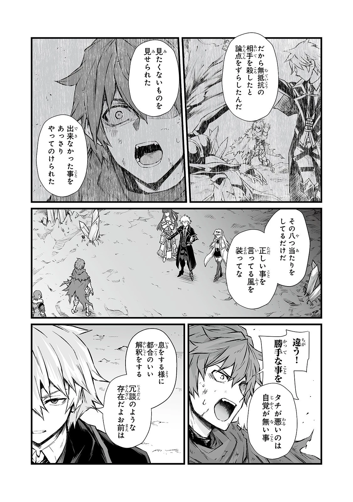ありふれた職業で世界最強 第47話 - 7