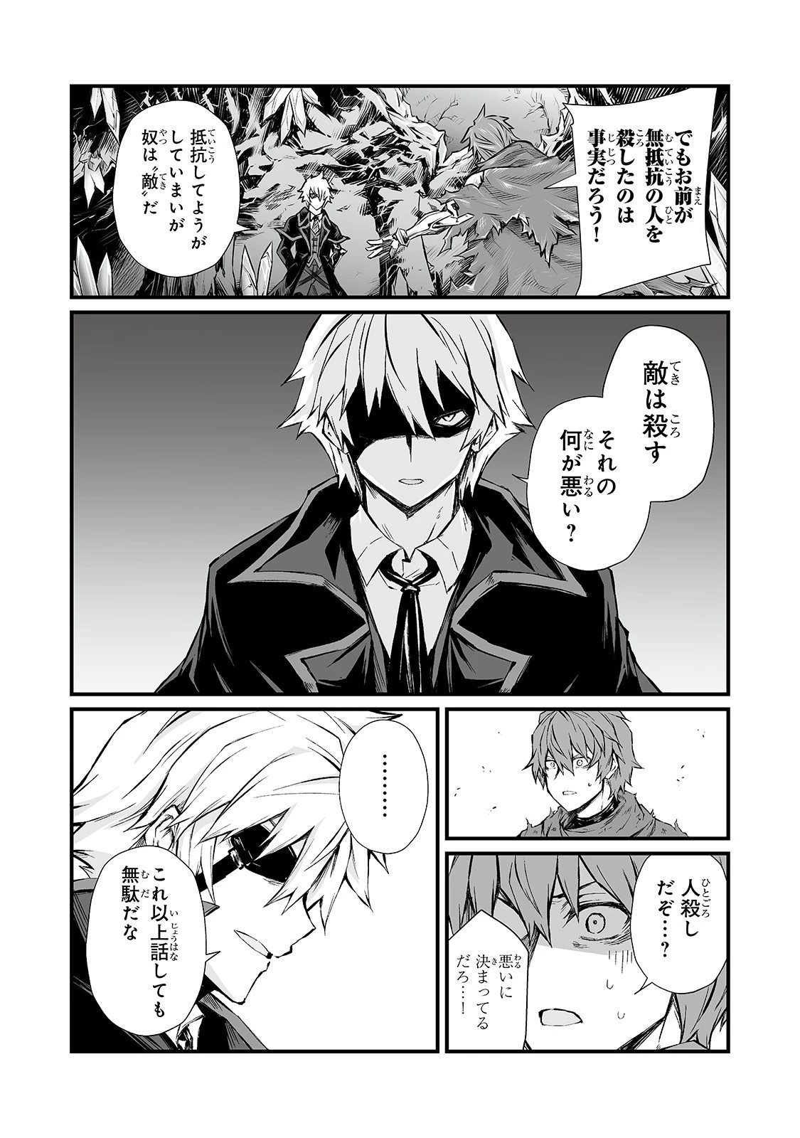 ありふれた職業で世界最強 第47話 - 8