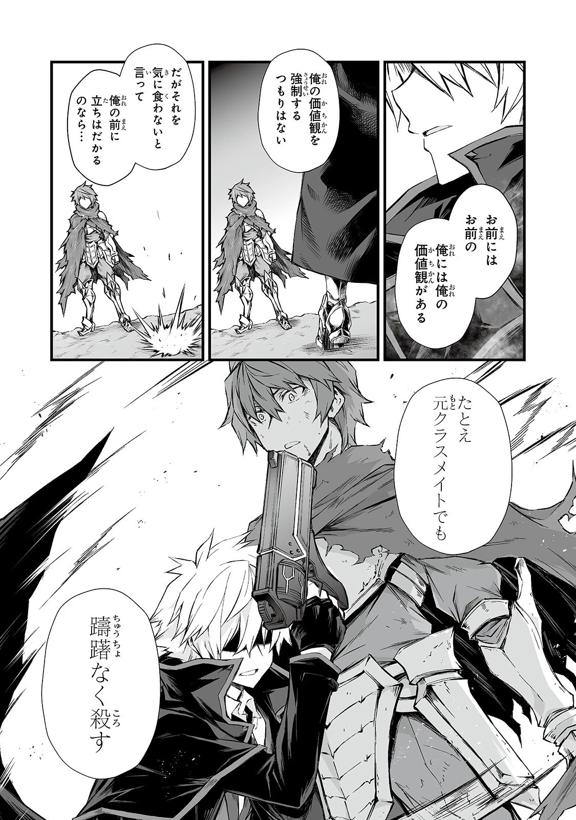 ありふれた職業で世界最強 第47話 - 9