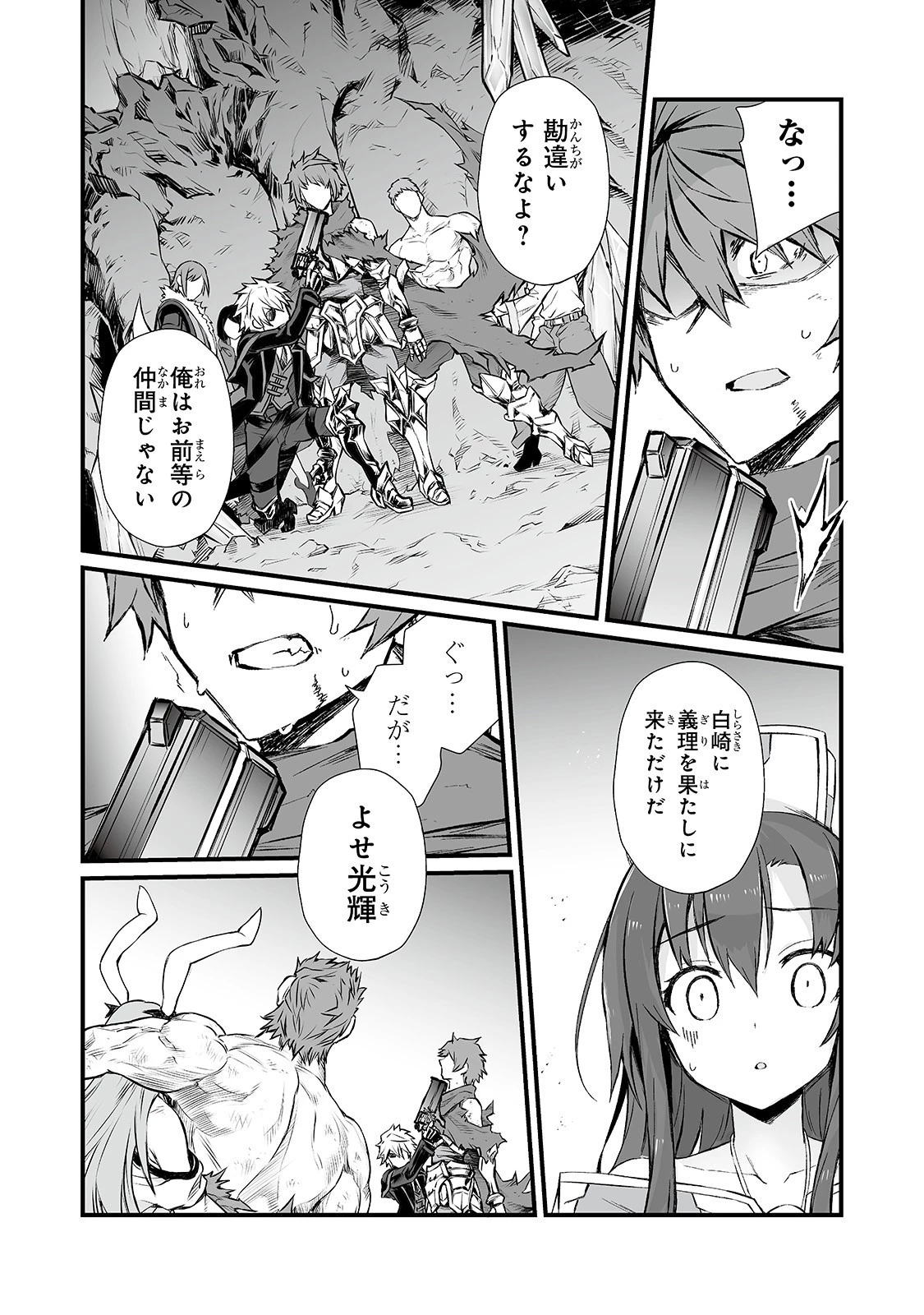 ありふれた職業で世界最強 第47話 - 10