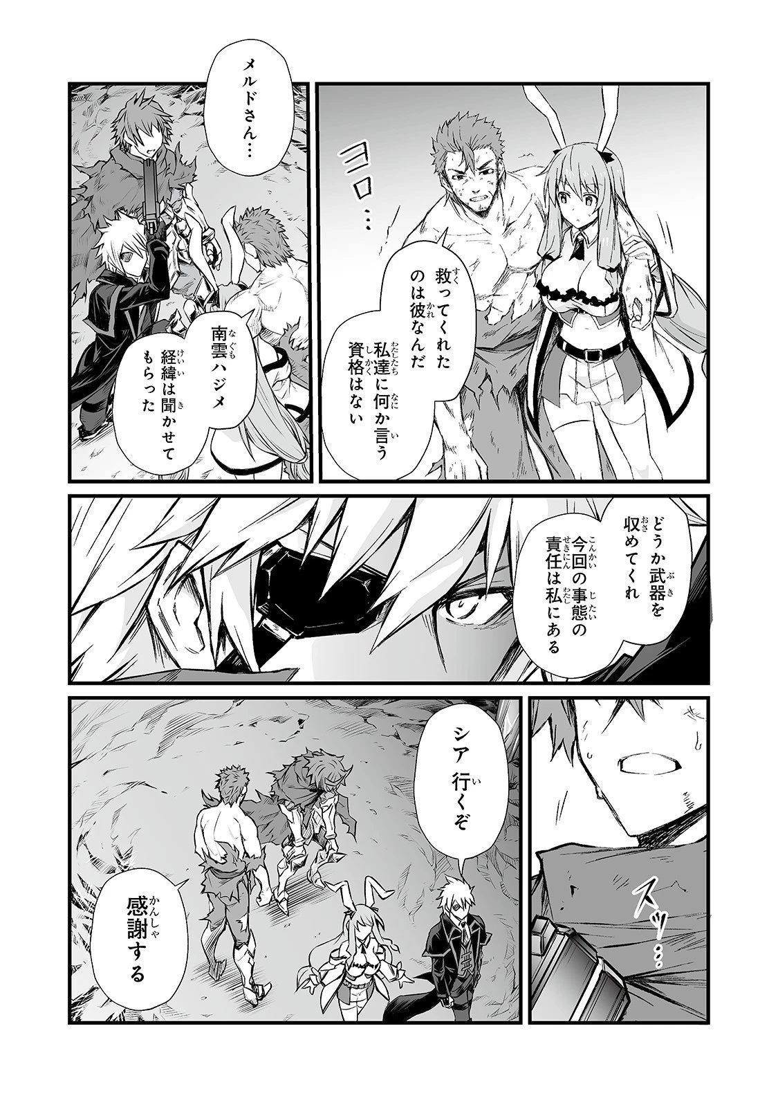 ありふれた職業で世界最強 第47話 - 11