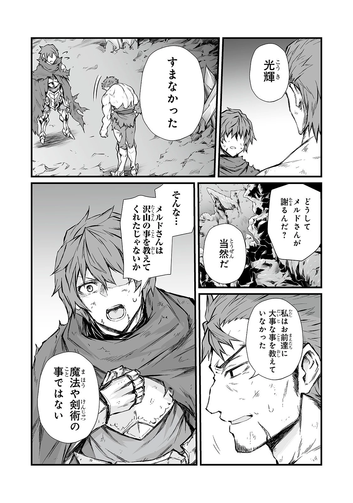 ありふれた職業で世界最強 第47話 - 12