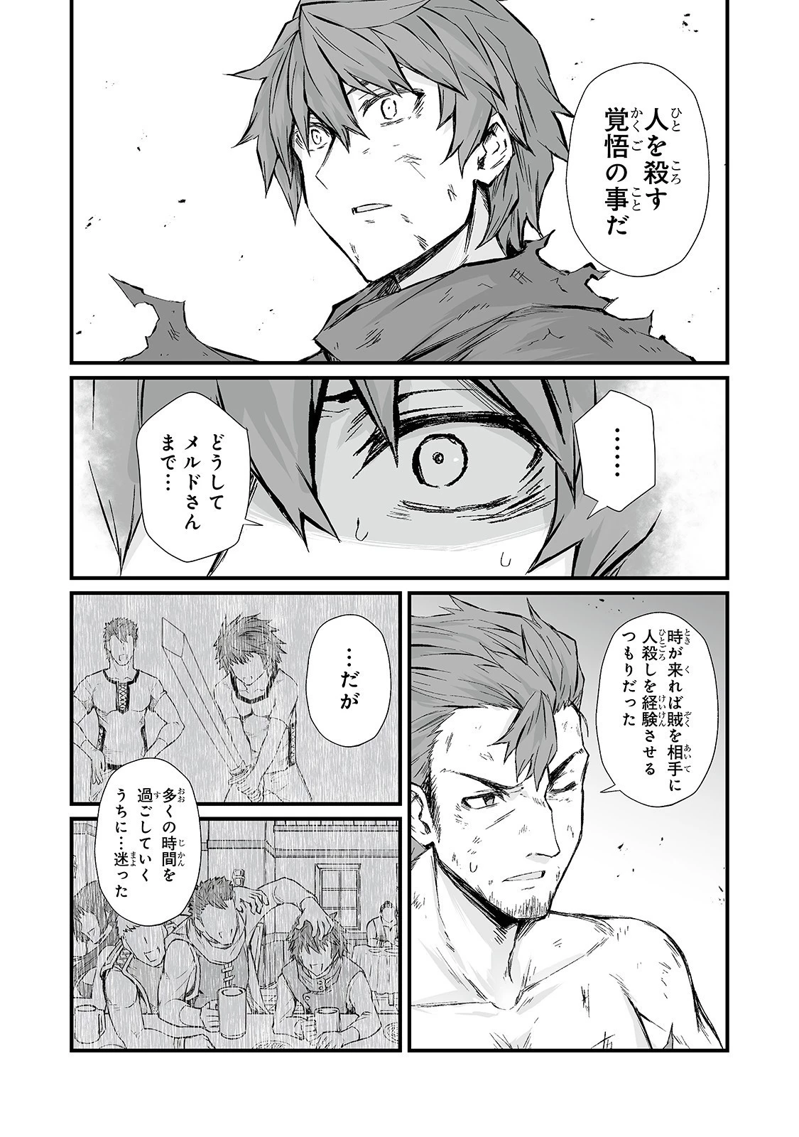 ありふれた職業で世界最強 第47話 - 13