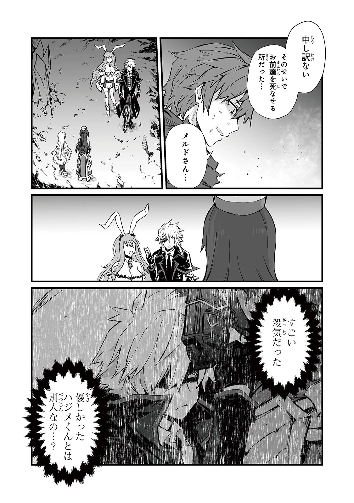 ありふれた職業で世界最強 第47話 - 14