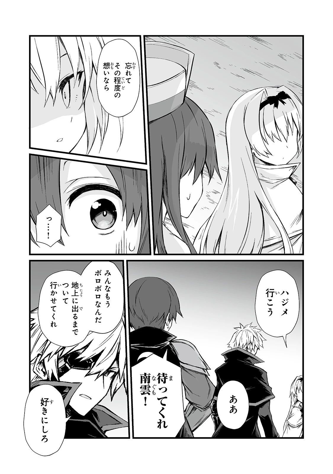 ありふれた職業で世界最強 第47話 - 15