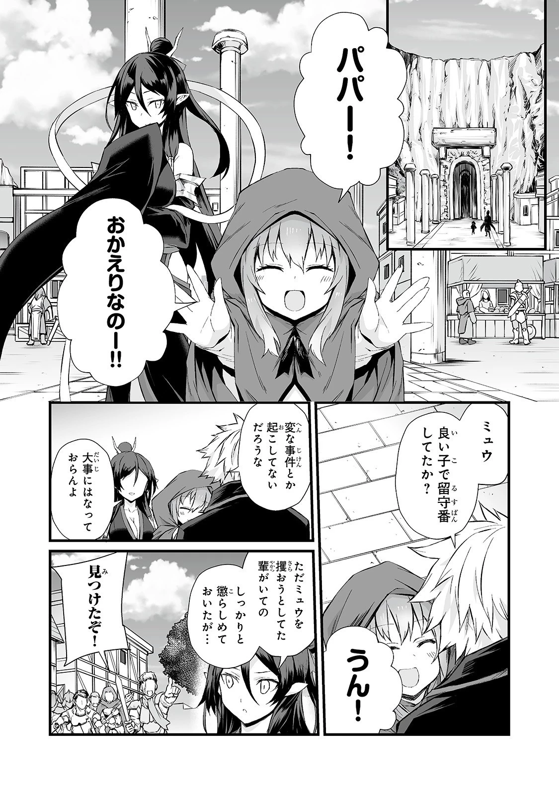 ありふれた職業で世界最強 第47話 - 16