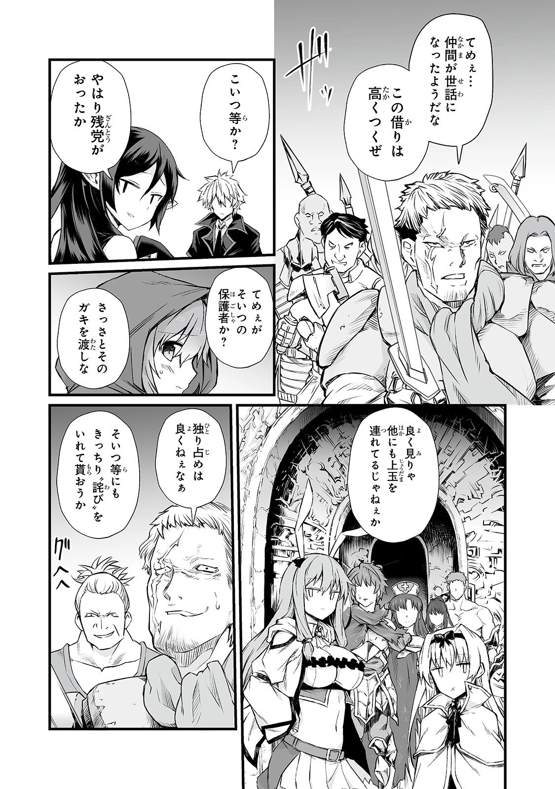 ありふれた職業で世界最強 第47話 - 17