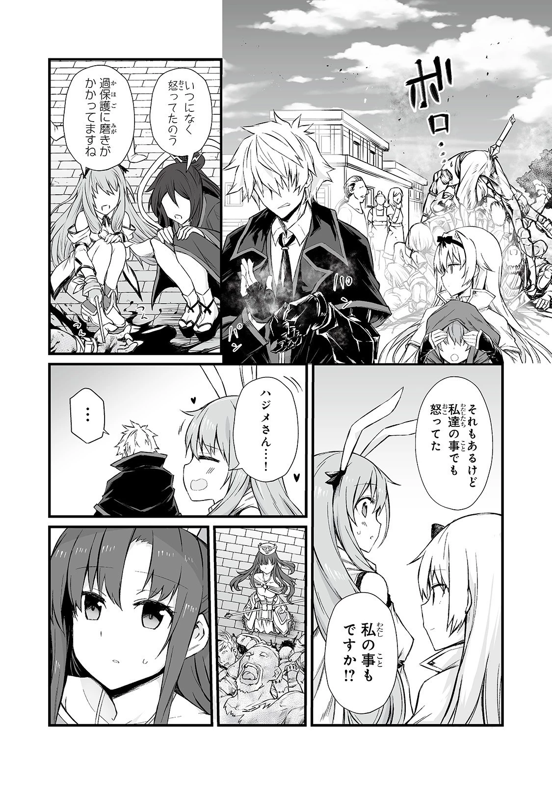 ありふれた職業で世界最強 第47話 - 18
