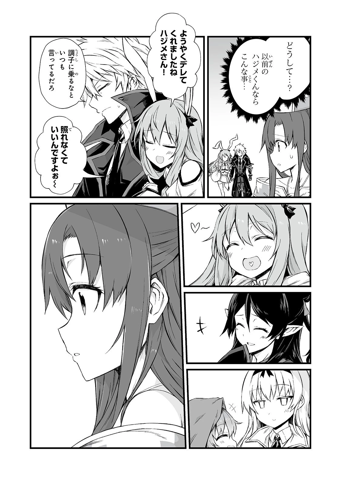 ありふれた職業で世界最強 第47話 - 19