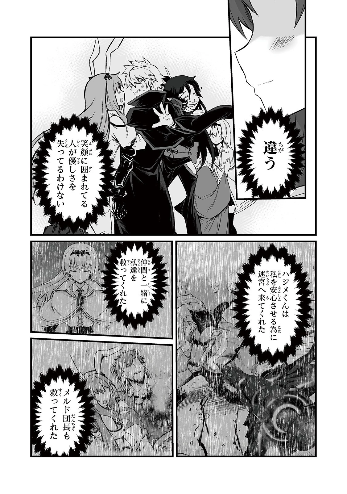 ありふれた職業で世界最強 第47話 - 20