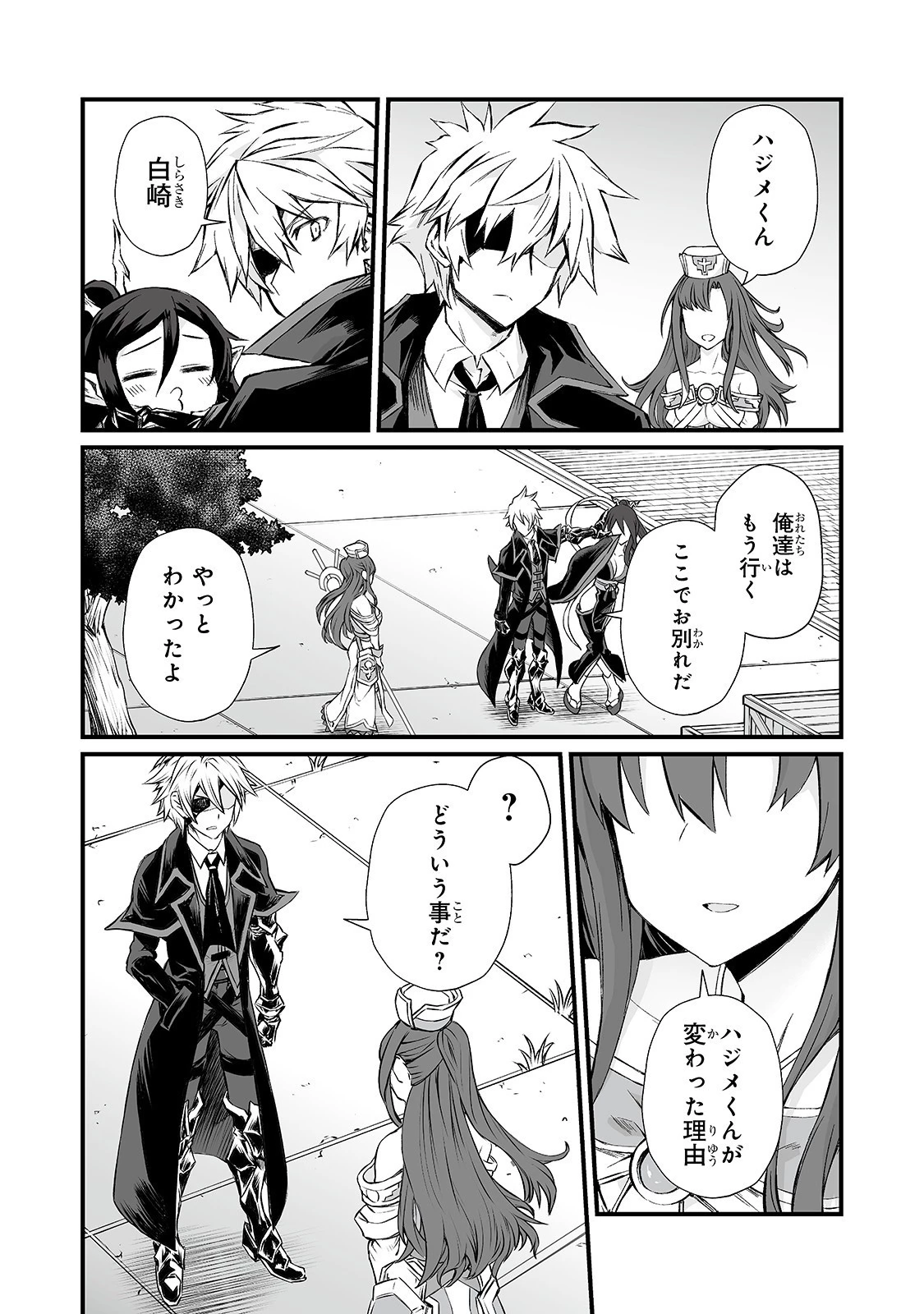 ありふれた職業で世界最強 第47話 - 22