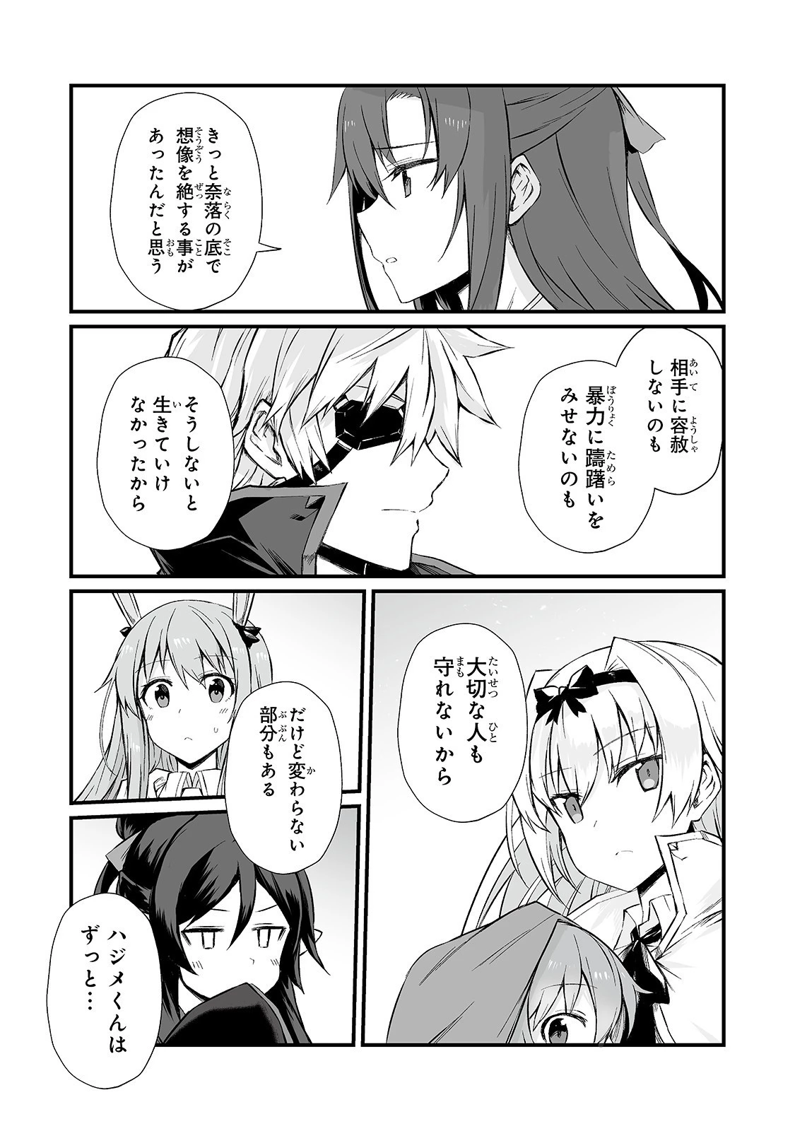 ありふれた職業で世界最強 第47話 - 23