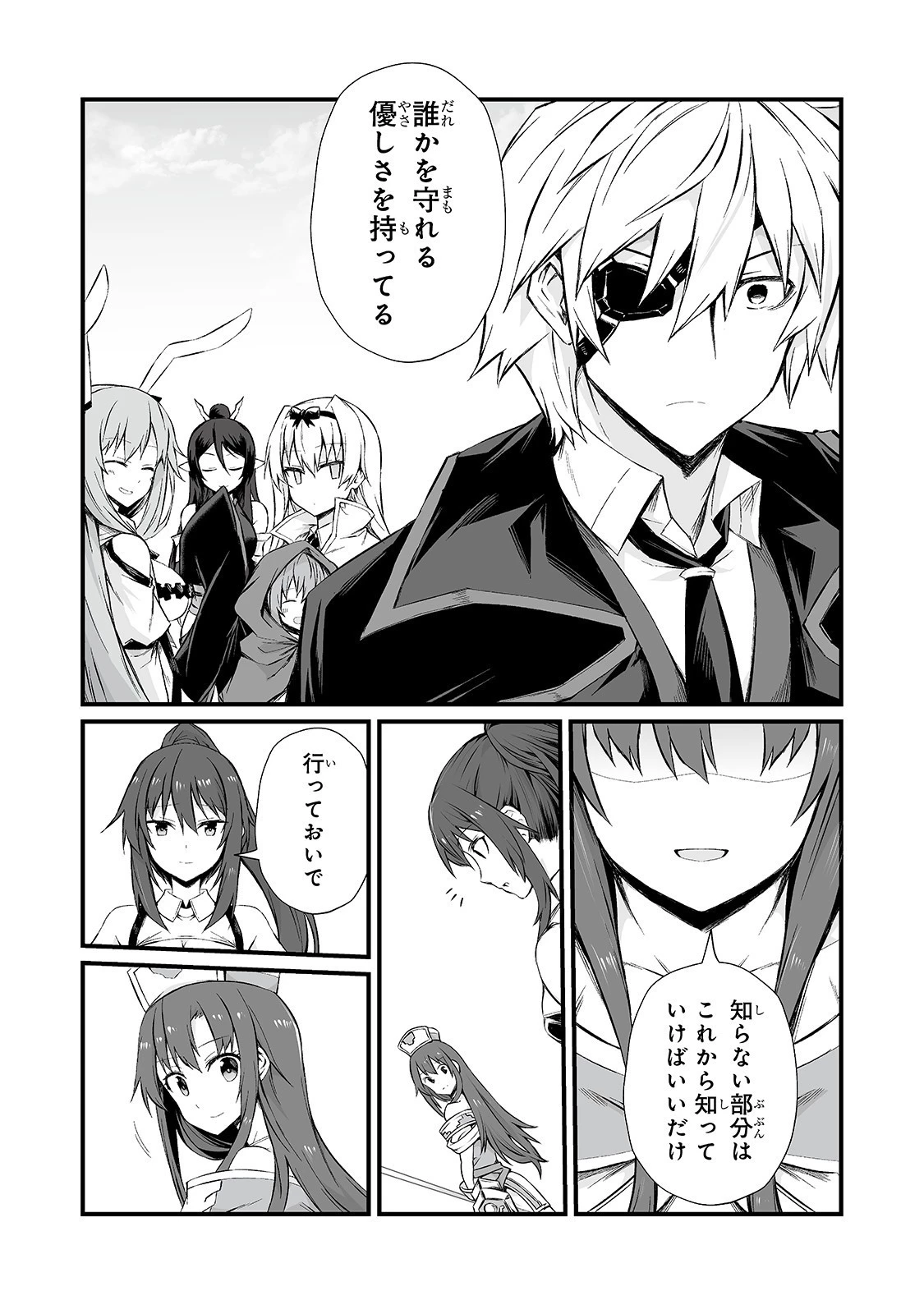 ありふれた職業で世界最強 第47話 - 24
