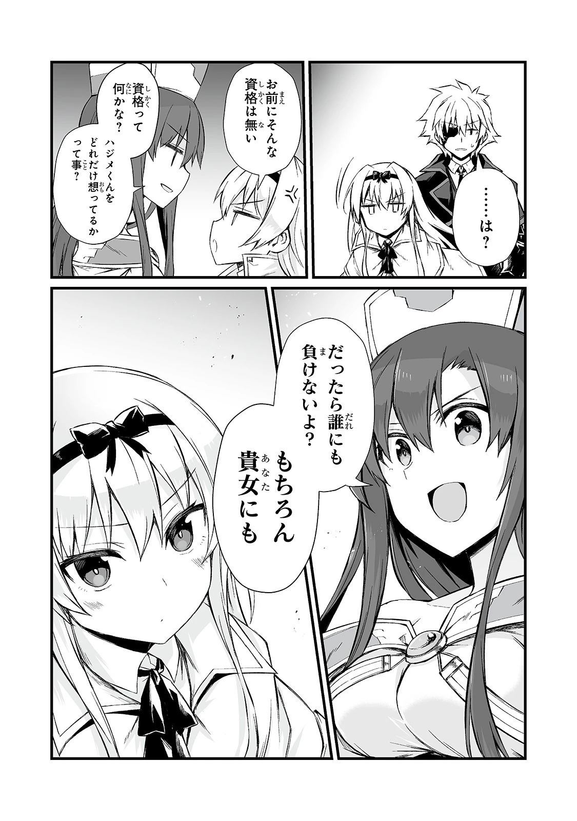 ありふれた職業で世界最強 第47話 - 26