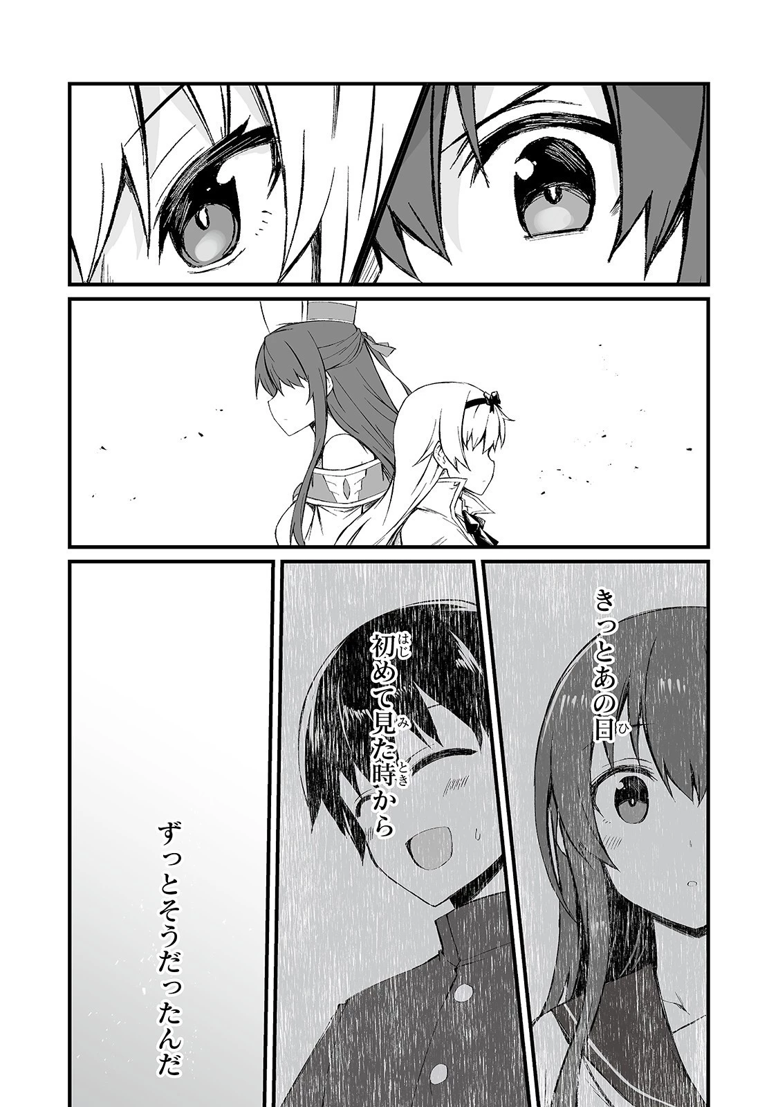 ありふれた職業で世界最強 第47話 - 27
