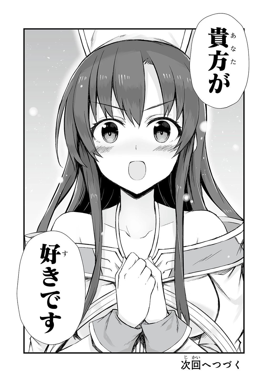 ありふれた職業で世界最強 第47話 - 28