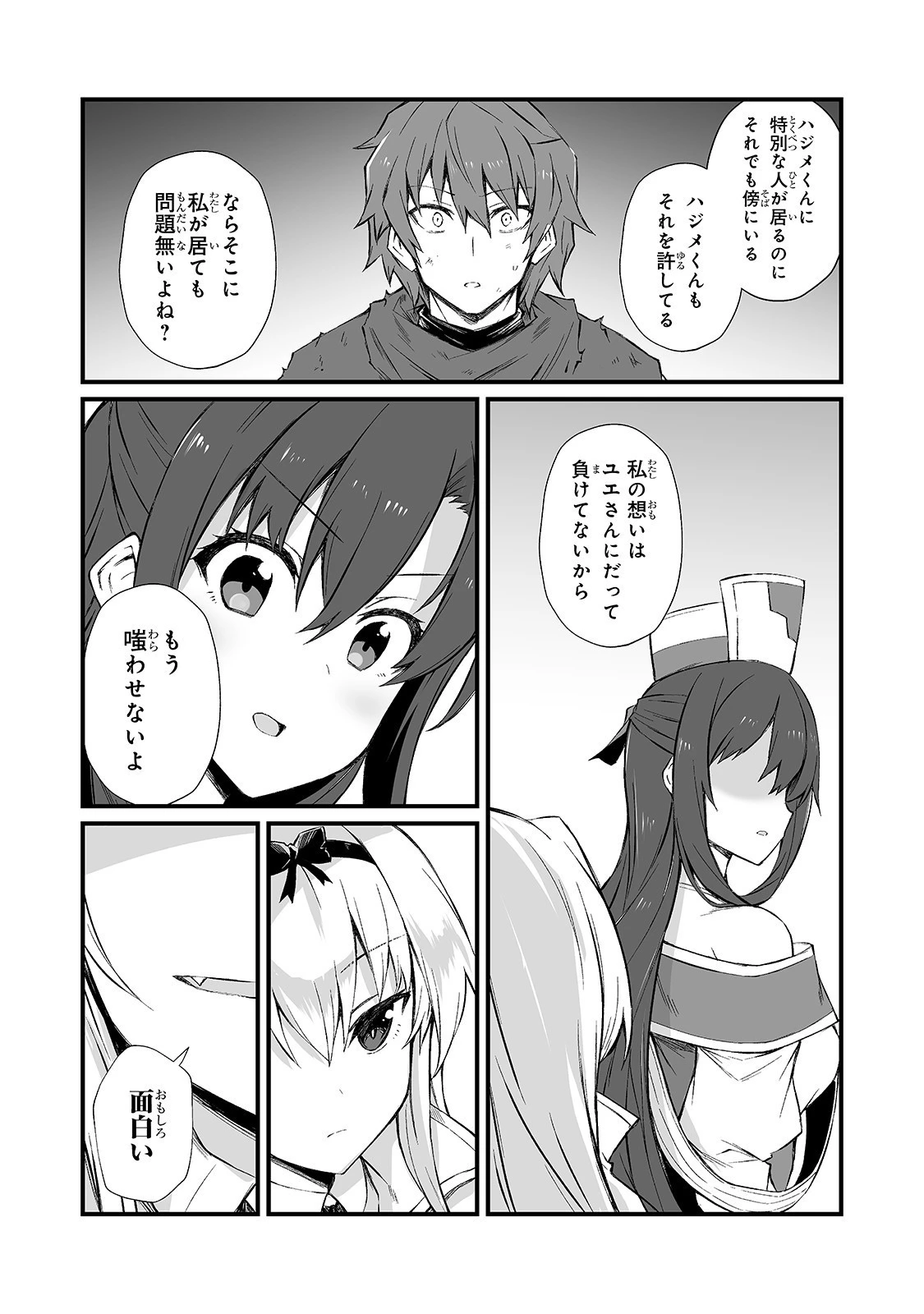 ありふれた職業で世界最強 第48話 - 4