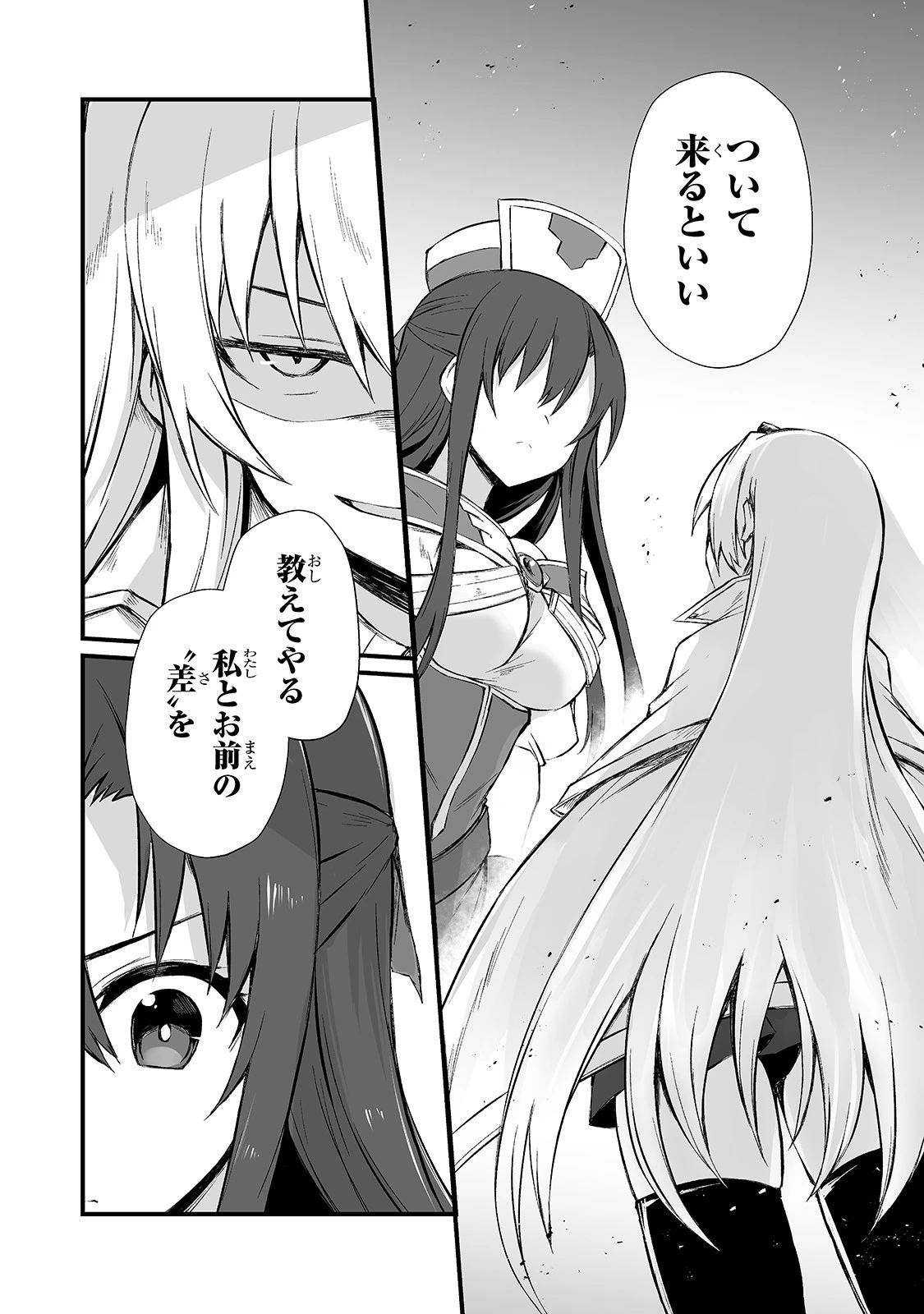 ありふれた職業で世界最強 第48話 - 5